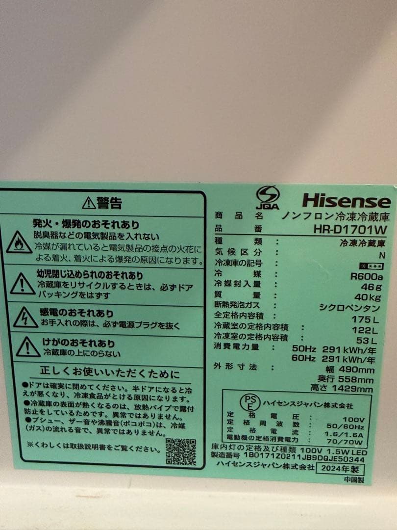 Hisense洗濯機HW-K55Eと冷蔵庫HR-D1701W175L 2点セット