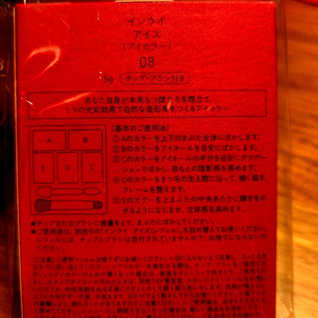 【新品08】inoui アイシャドウパレット 08 アイス 5g