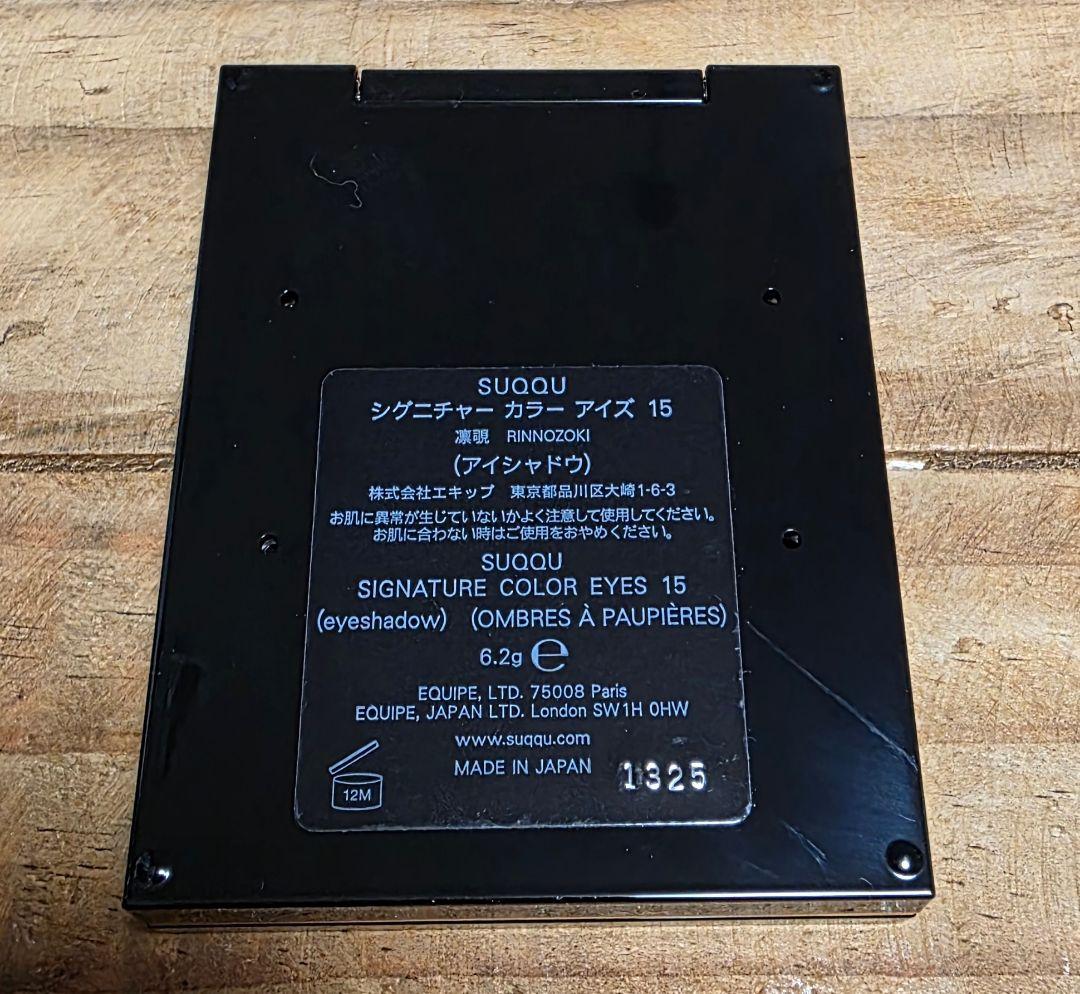 お値下げ　SUQQU アイシャドウパレット 15 凛覗RINNOZOKI