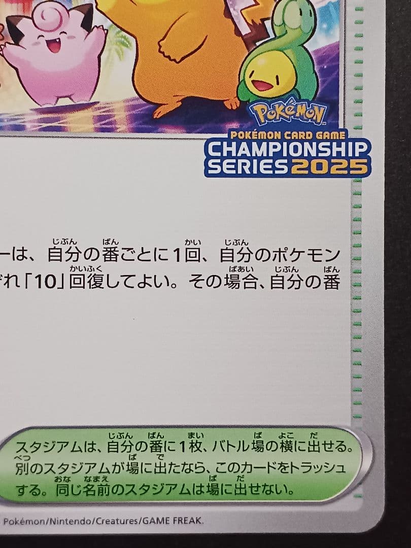 ポケモンカード おいわいファンファーレ PROMO 033/M-P　2025