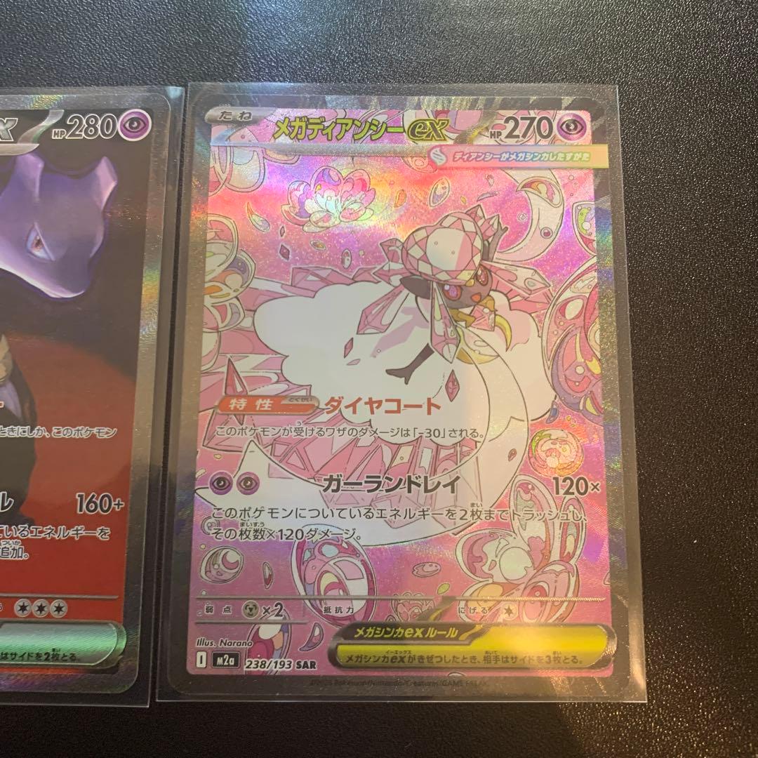 ポケモンカード ロケット団のミュウツーex SAR 等 極美品 2枚セット