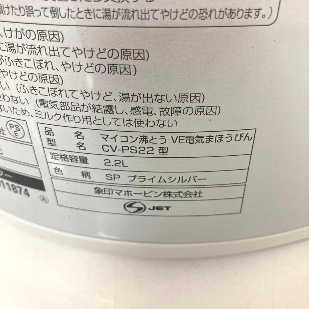 3930-V 象印VE電気まほうびん 2.2L 優湯生 CV-PS22-SP