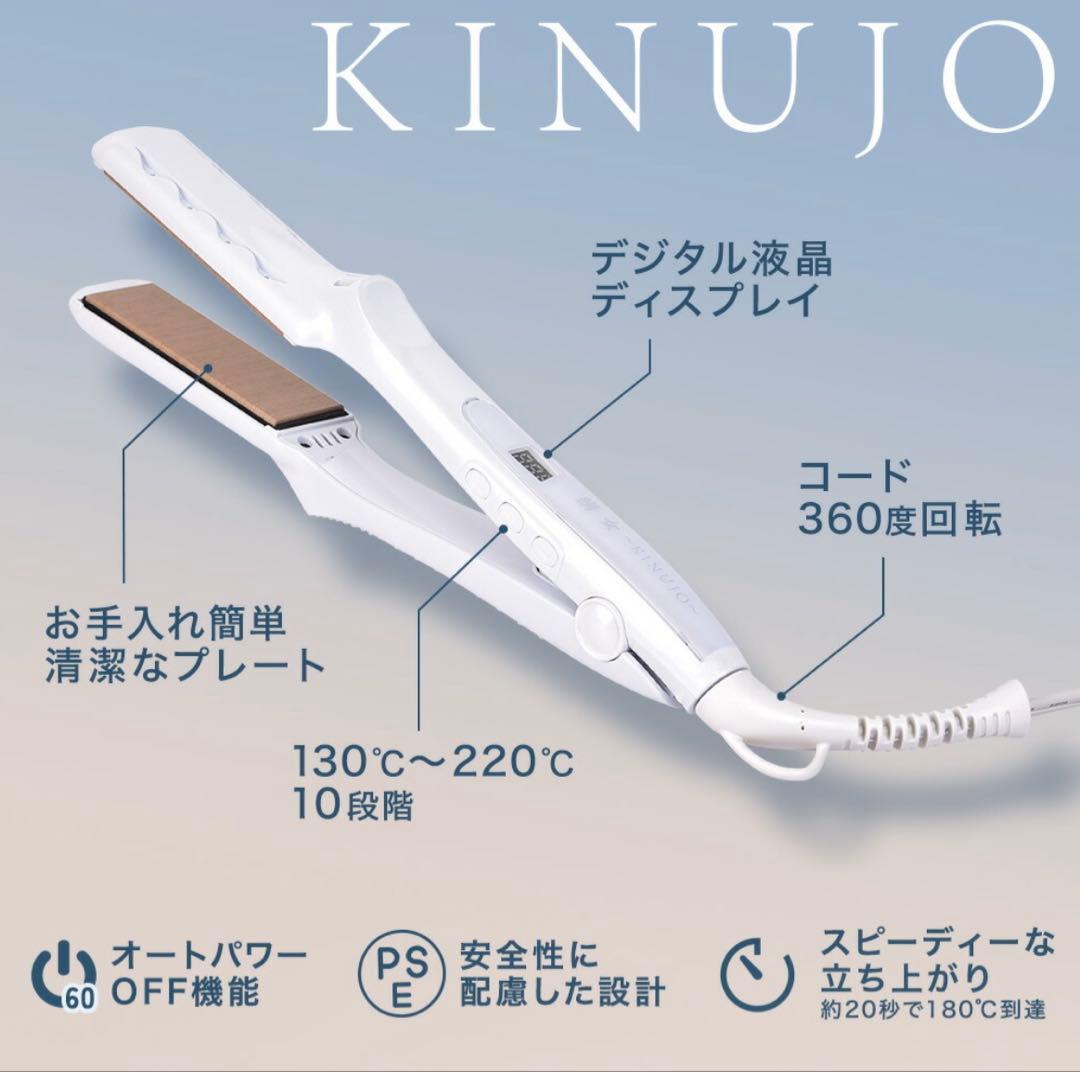 KINUJO 絹女 シルクプレート ストレートアイロン ホワイト LM-125
