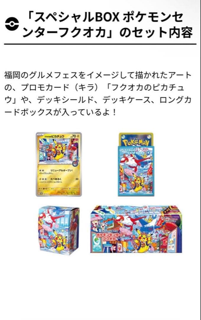 完全未開封　スペシャルBOX ポケモンセンターフクオカ