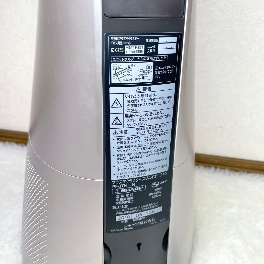 【良品✨】SHARP プラズマクラスター スリムイオンファン 2018年製