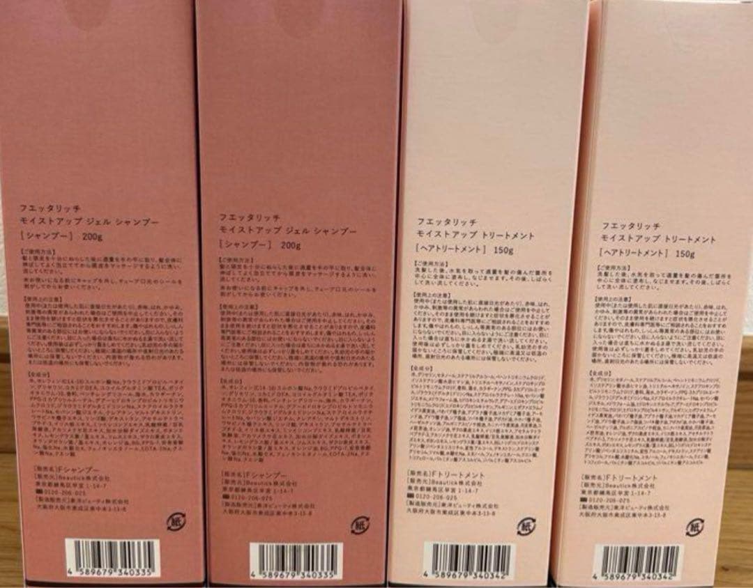 fuettarich モイストアップシャンプー＆トリートメントセット