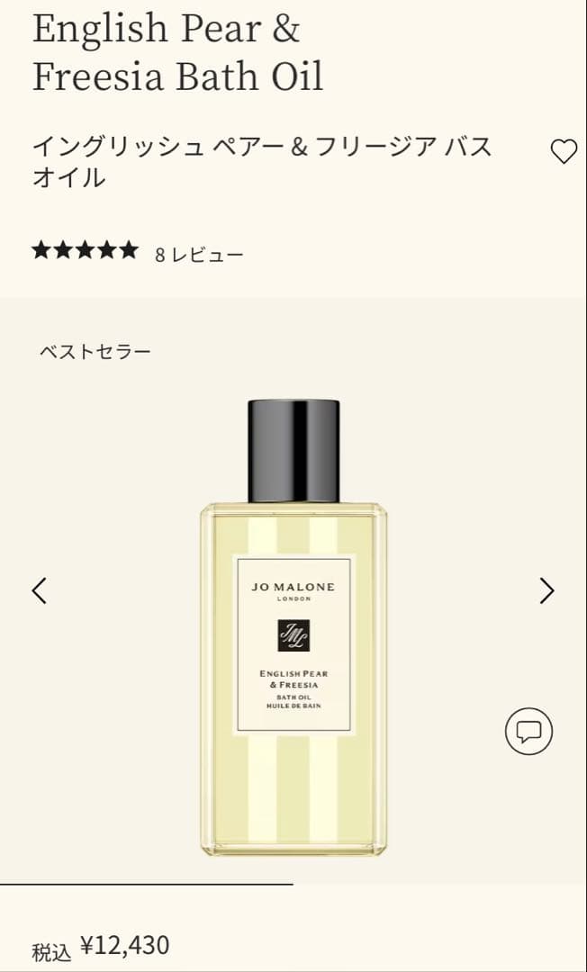 ✨新品JO MALONEイングリッシュ ペアー & フリージア バス オイル