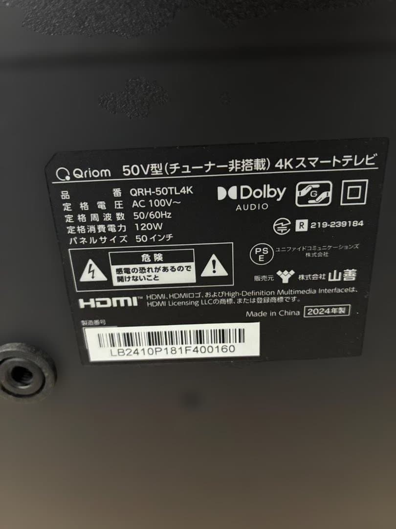 【動作確認済・送料込】スマートテレビ　Quriom(山善)　QRH-50TL4K