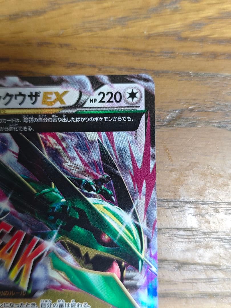 MレックウザEX 　メガレックウザex 062/078