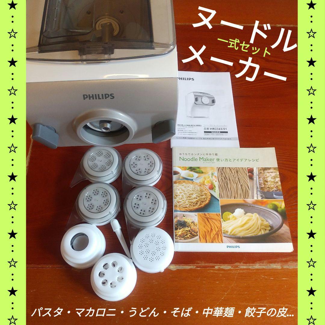 キッチン家電 PHILIPS Noodle Maker HR2365/01