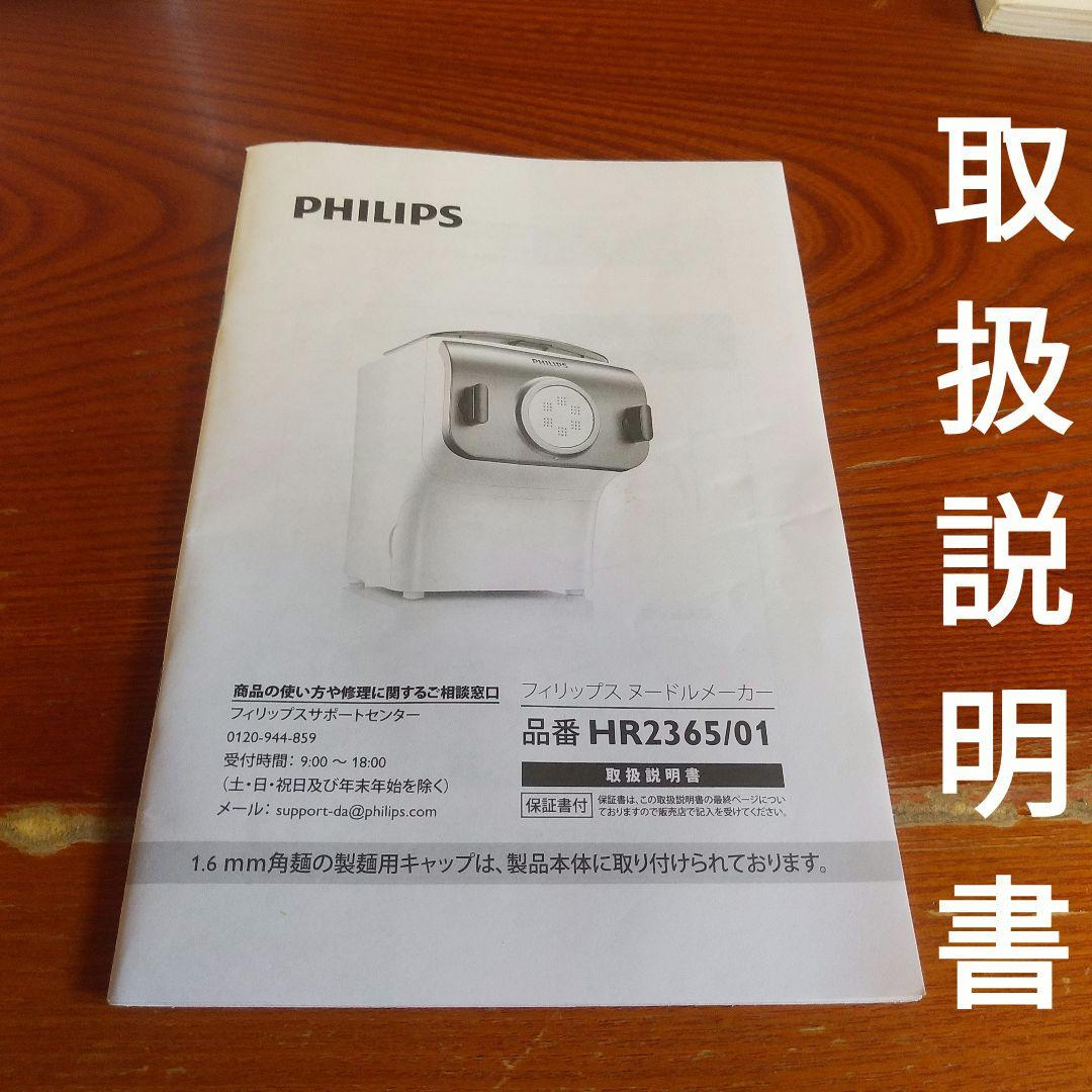 キッチン家電 PHILIPS Noodle Maker HR2365/01