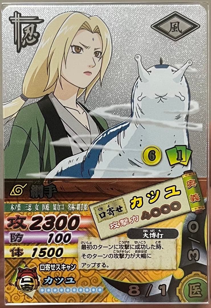 【ARS10+】NARUTO　綱手　ウルトラレア　psa10