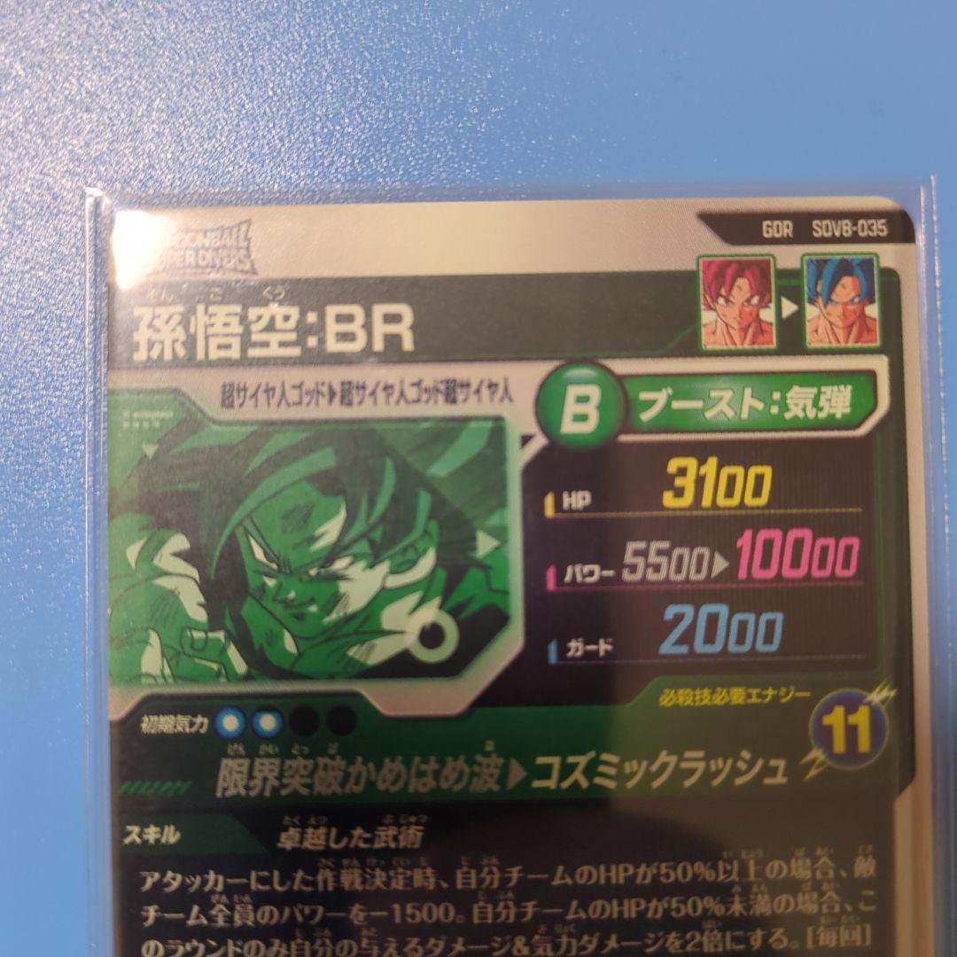 ドラゴンボールスーパーダイバーズSDV8-SEC:035まとめ売り