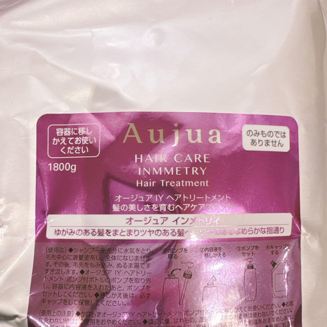 オージュア インメトリィ トリートメント 1800g