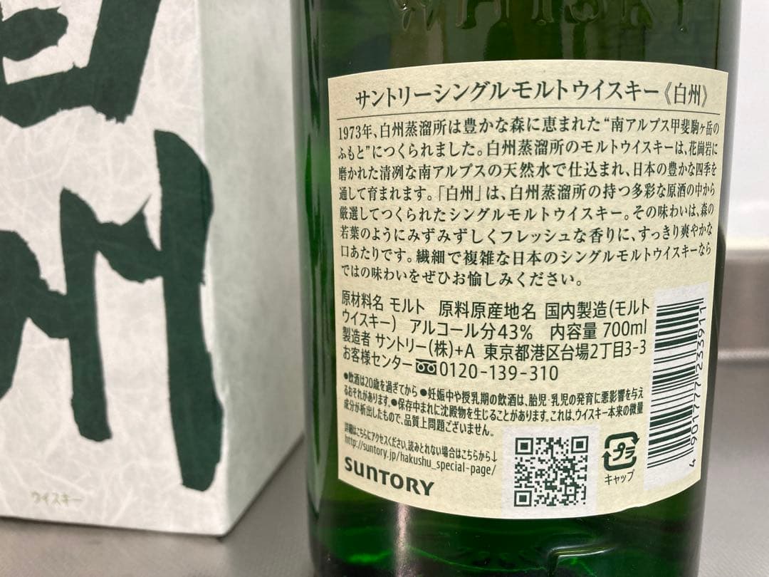【白州】サントリー シングルモルト　ウイスキー 700ml