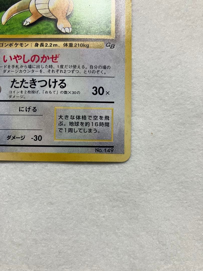 ポケカ　旧裏　カイリュー「ポケモンカードGB」PROMO