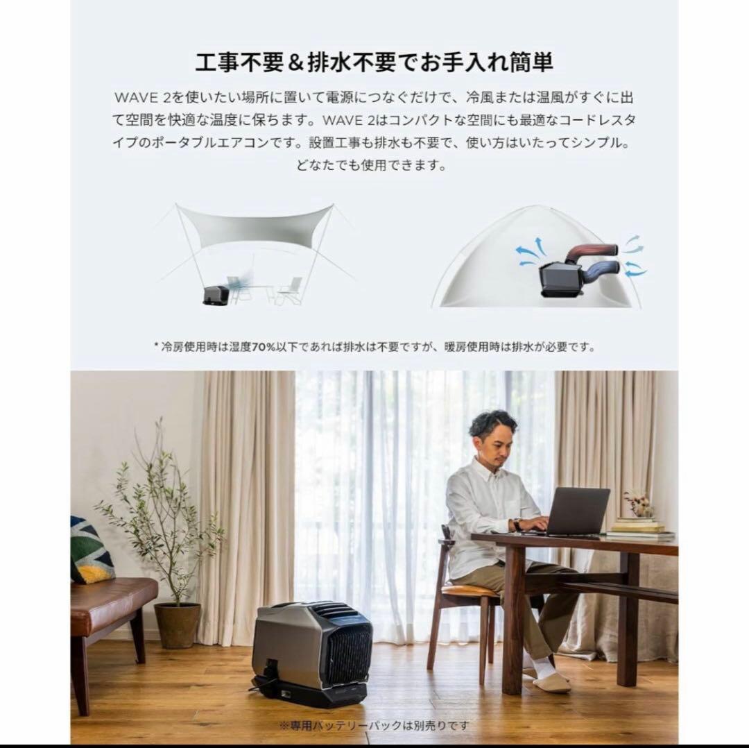 ecoflow wave2 ポータブルエアコン　冷房＆暖房両用