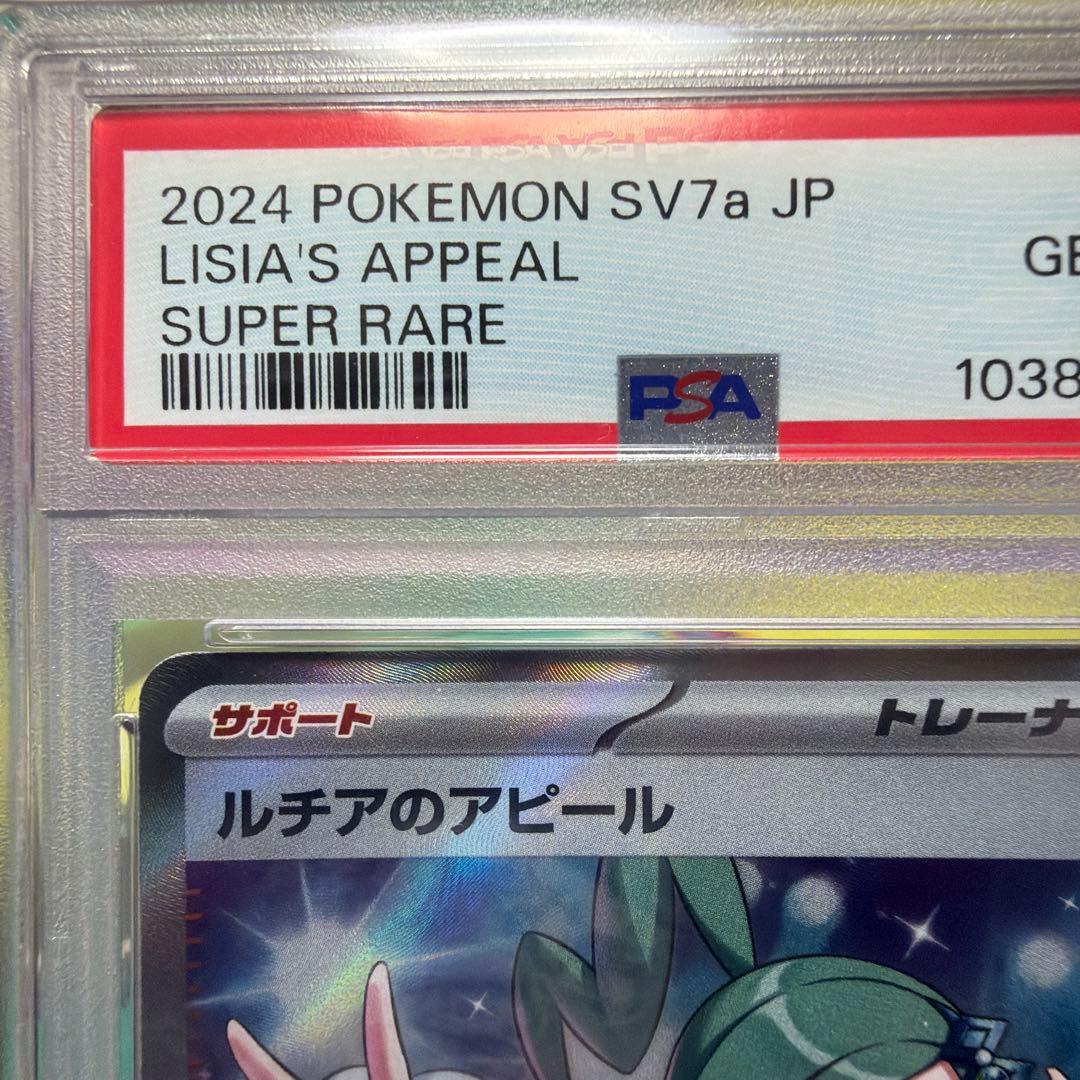 L*A様 【PSA10】ポケモンカード　ルチアのアピールSR #086