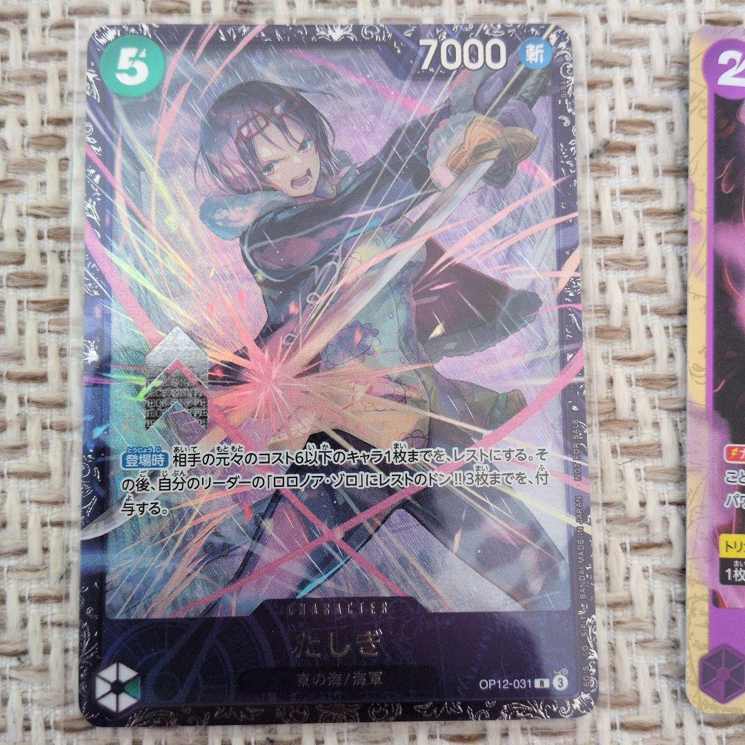 たしぎ　OP12-031　R　フラッグシップバトル　入賞　プロモ　まとめ売り