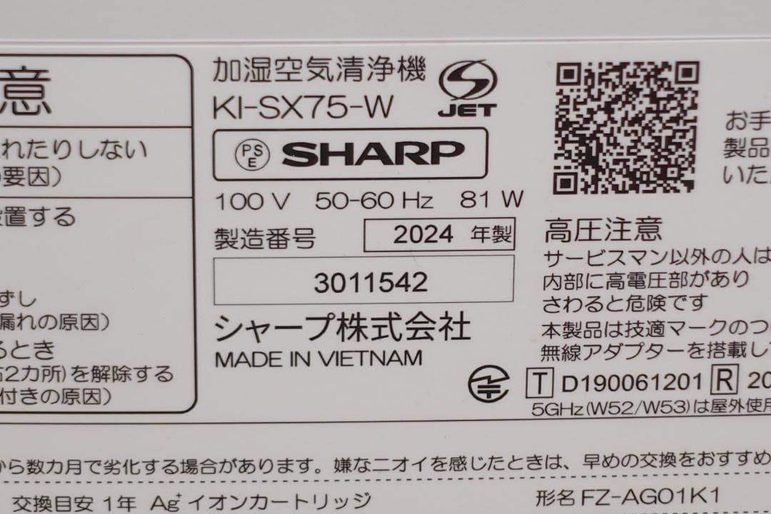 24年製 シャープ 加湿空気清浄機 プラズマクラスターNEXT KI-SX75