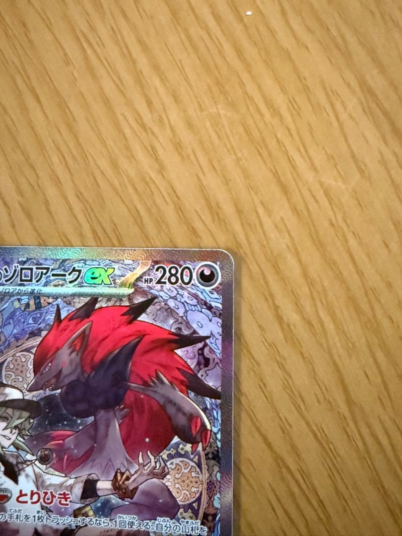 ポケモンカード Zoroark ex SAR + メガリザードンEX 2枚セット
