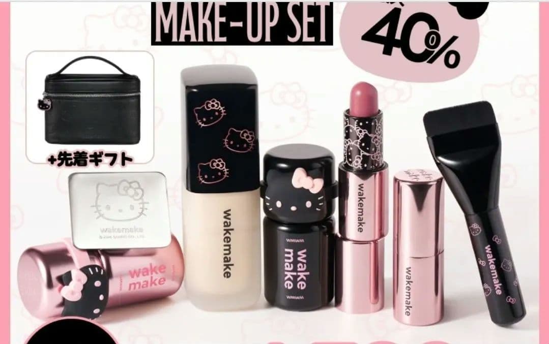 wakemakake Q10限定HelloKittyセット
