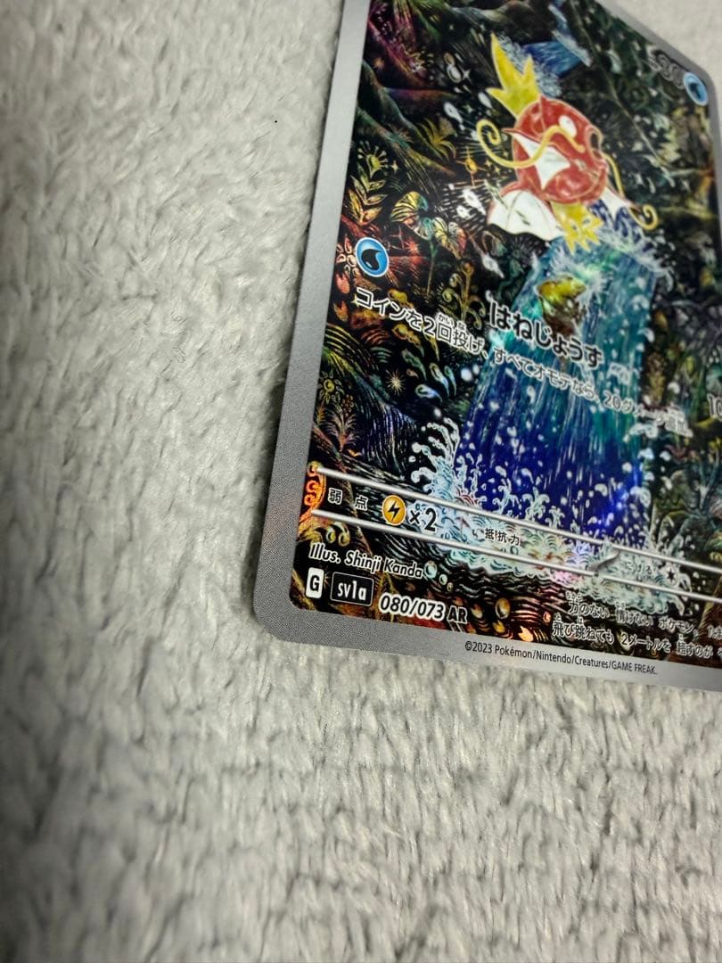 コイキング AR SV1a トリプレットビート 080/073 おまけあり