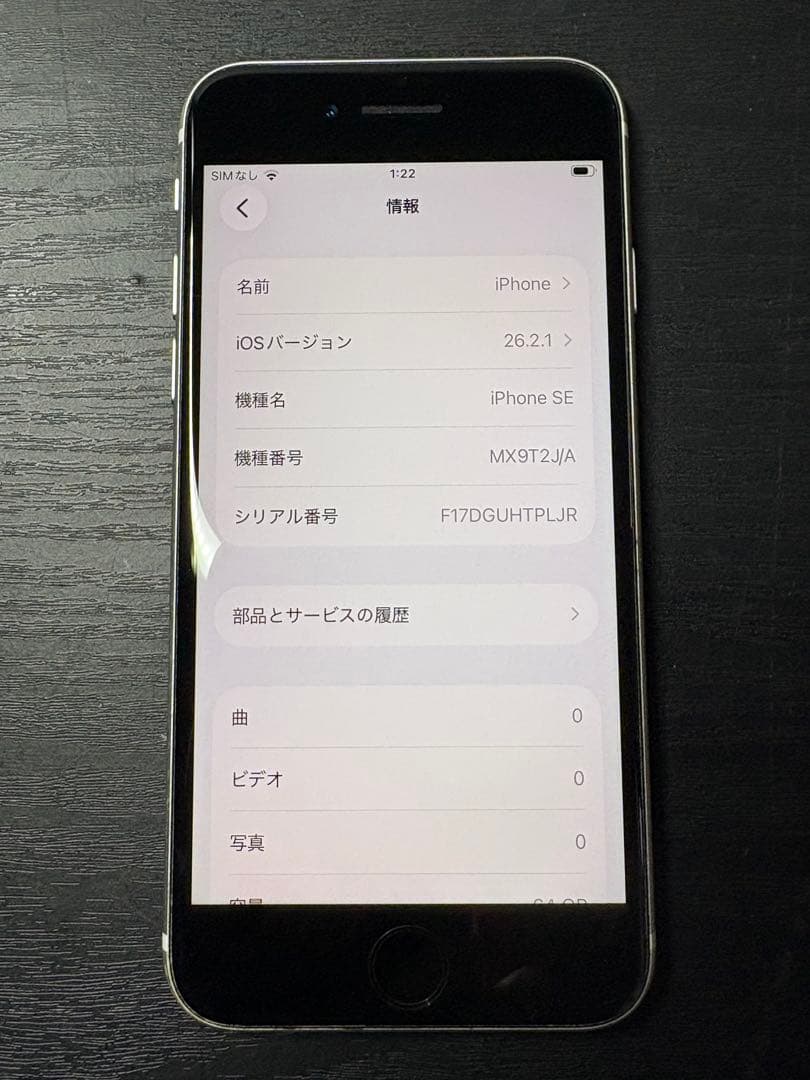 Apple iPhone SE (第2世代)ホワイト本体 64GB