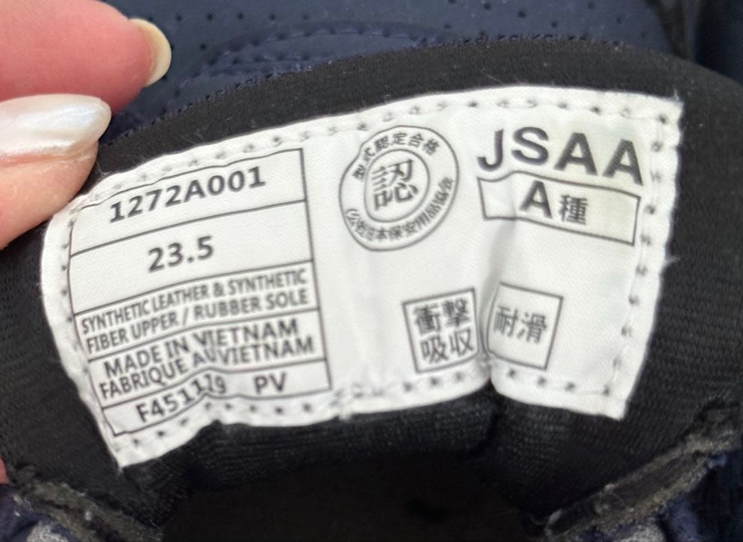 ASICS 安全靴 ネイビー 23.5cm