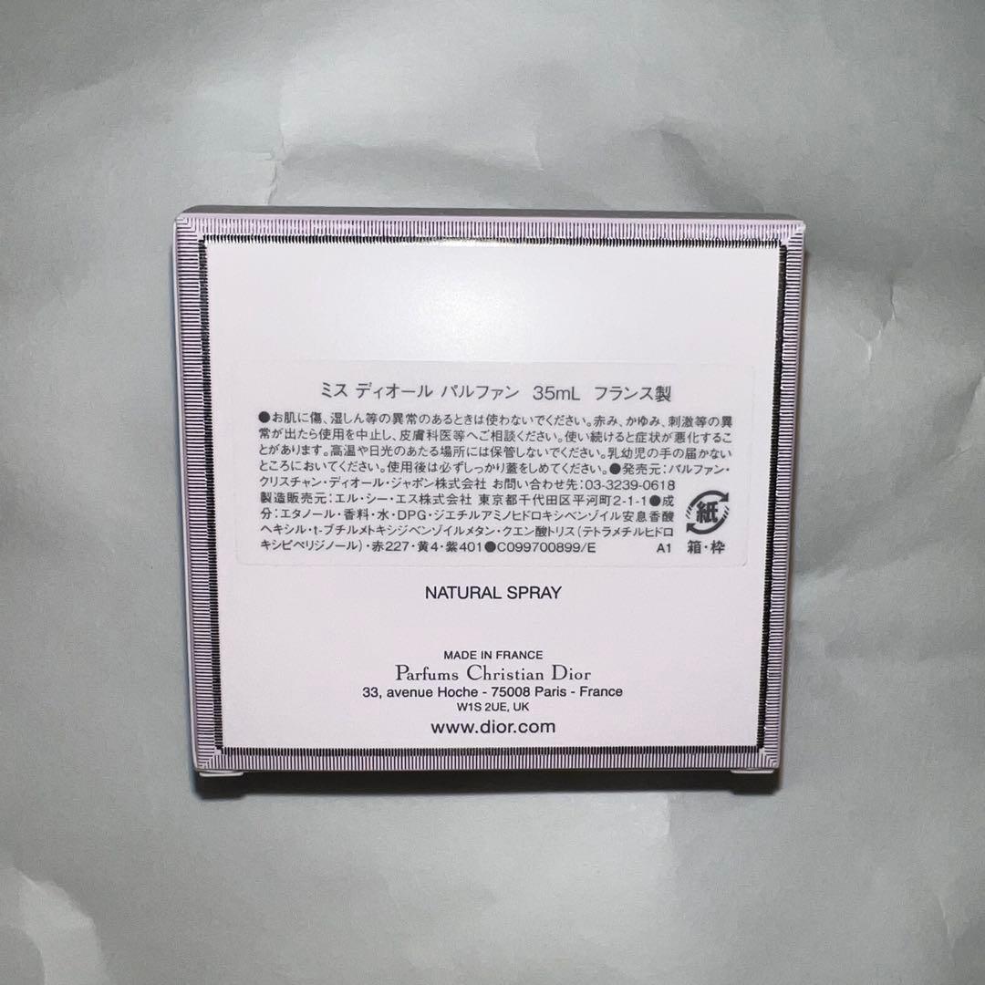 【新品未使用】ミスディオール パルファン ギフトボックス 香水 サンプル