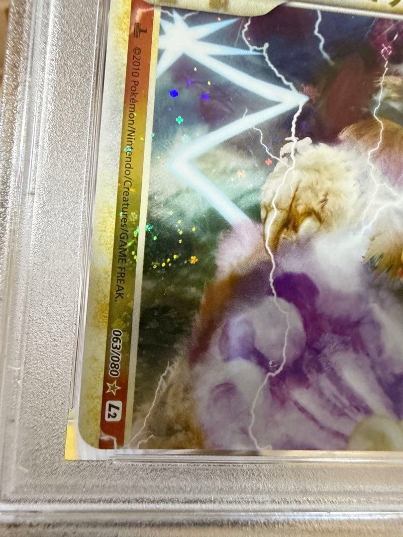 エンテイ&ライコウ Legend psa10 連番 063 064 渦巻有り