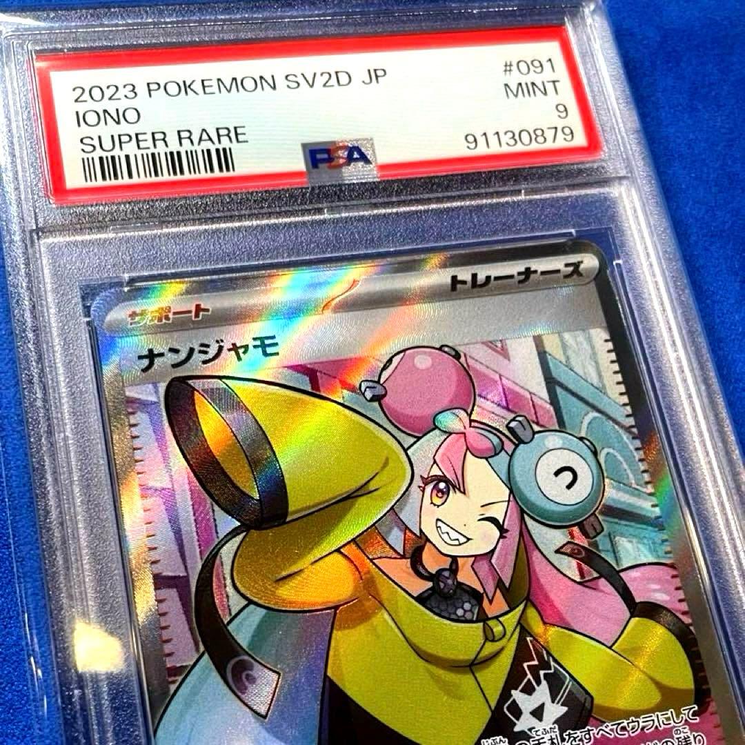 し*王様 ナンジャモ SR 【PSA9】クレイバースト 美品