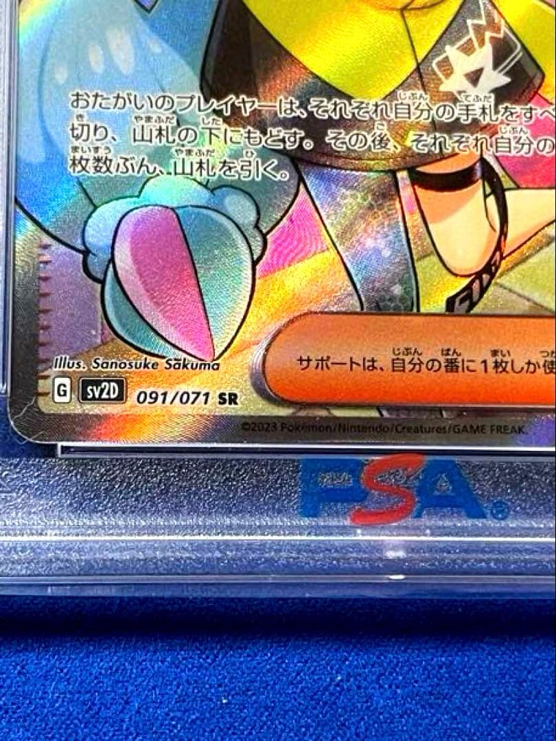 し*王様 ナンジャモ SR 【PSA9】クレイバースト 美品