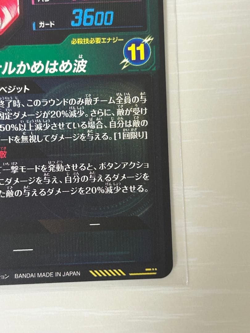 ②ドラゴンボールスーパーダイバーズ　SDV7-SEC　ベジット　パラレル