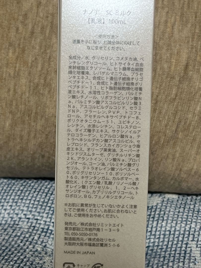 【16時まで特別値下げ】NANOA スキンケアセット