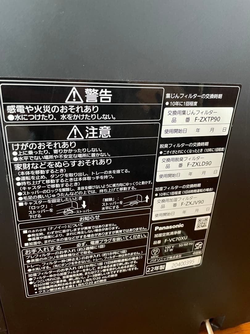 加湿器未使用Panasonic 加湿空気清浄機 F-VC70XU 2022年製