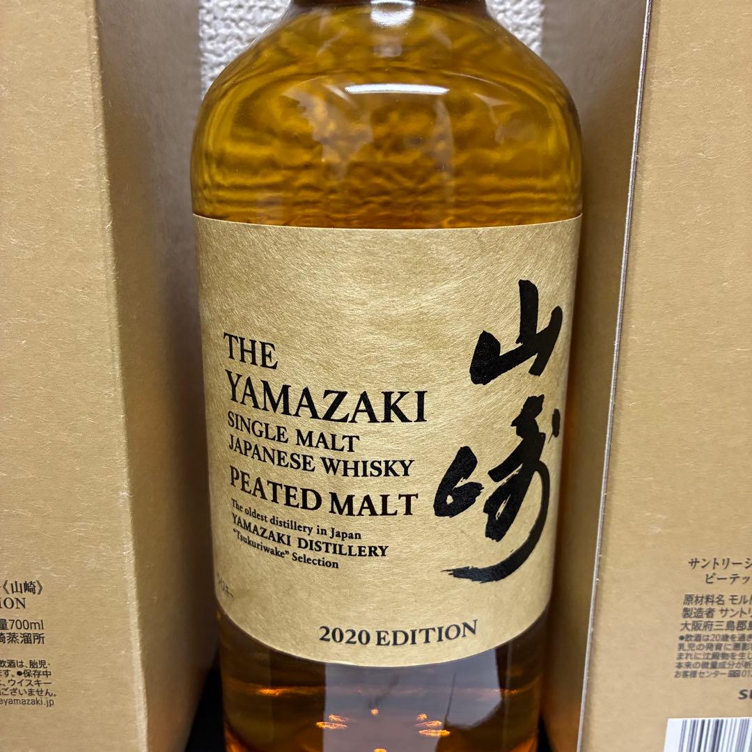 サントリー 山崎 ピーテッドモルト 2020エディション 700ml 2本セット