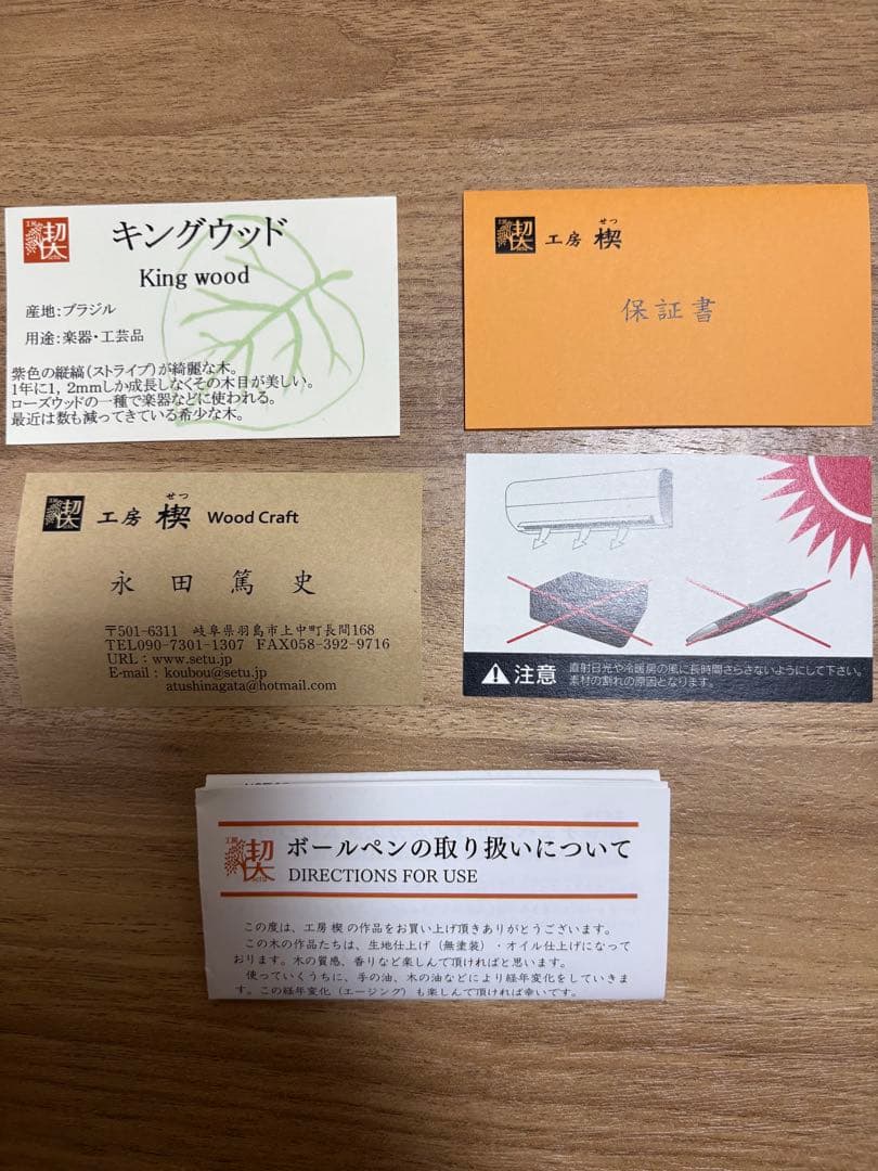 工房楔　ルーチェペン　キングウッド