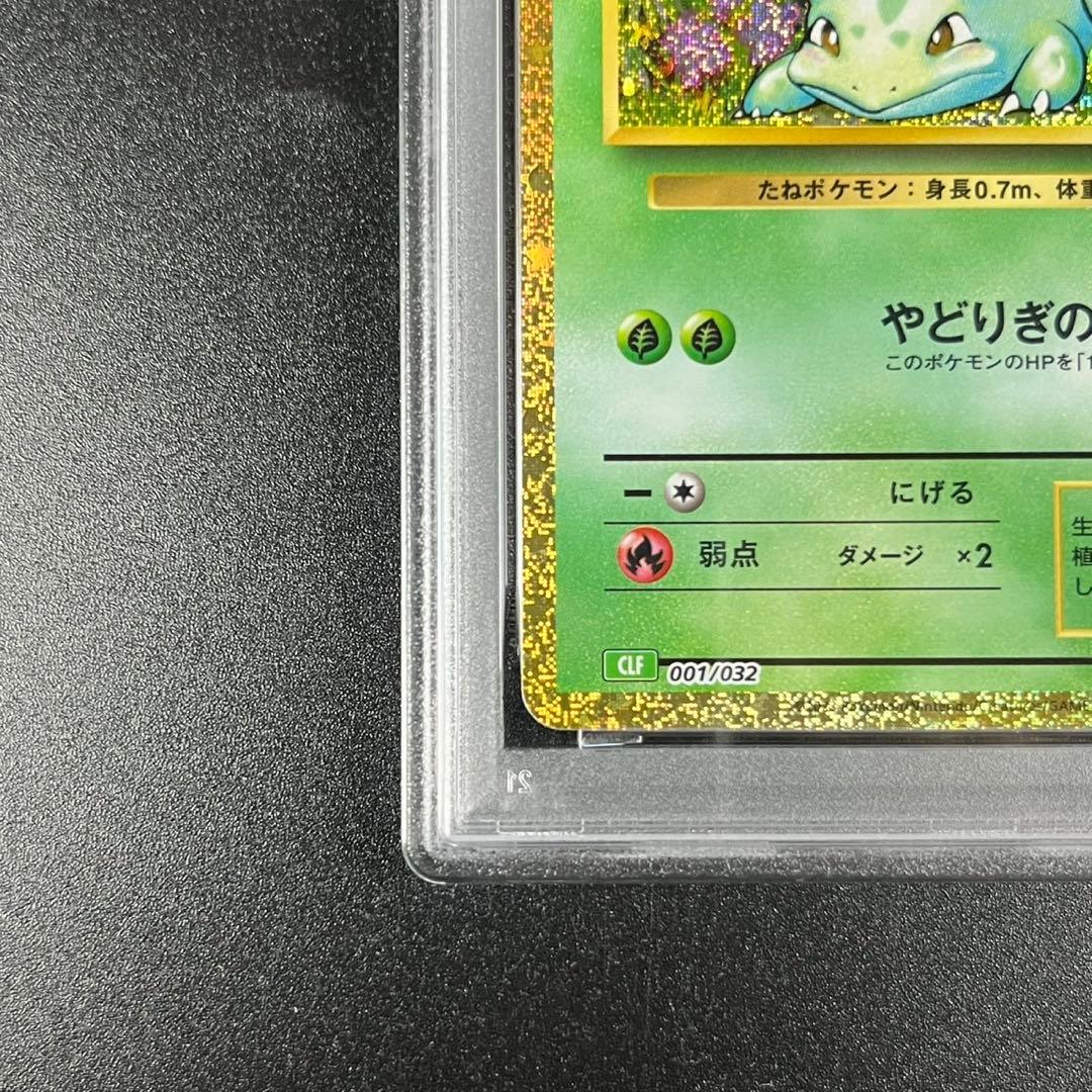 PSA10 フシギダネ CLF 001/032 Classic クラシック