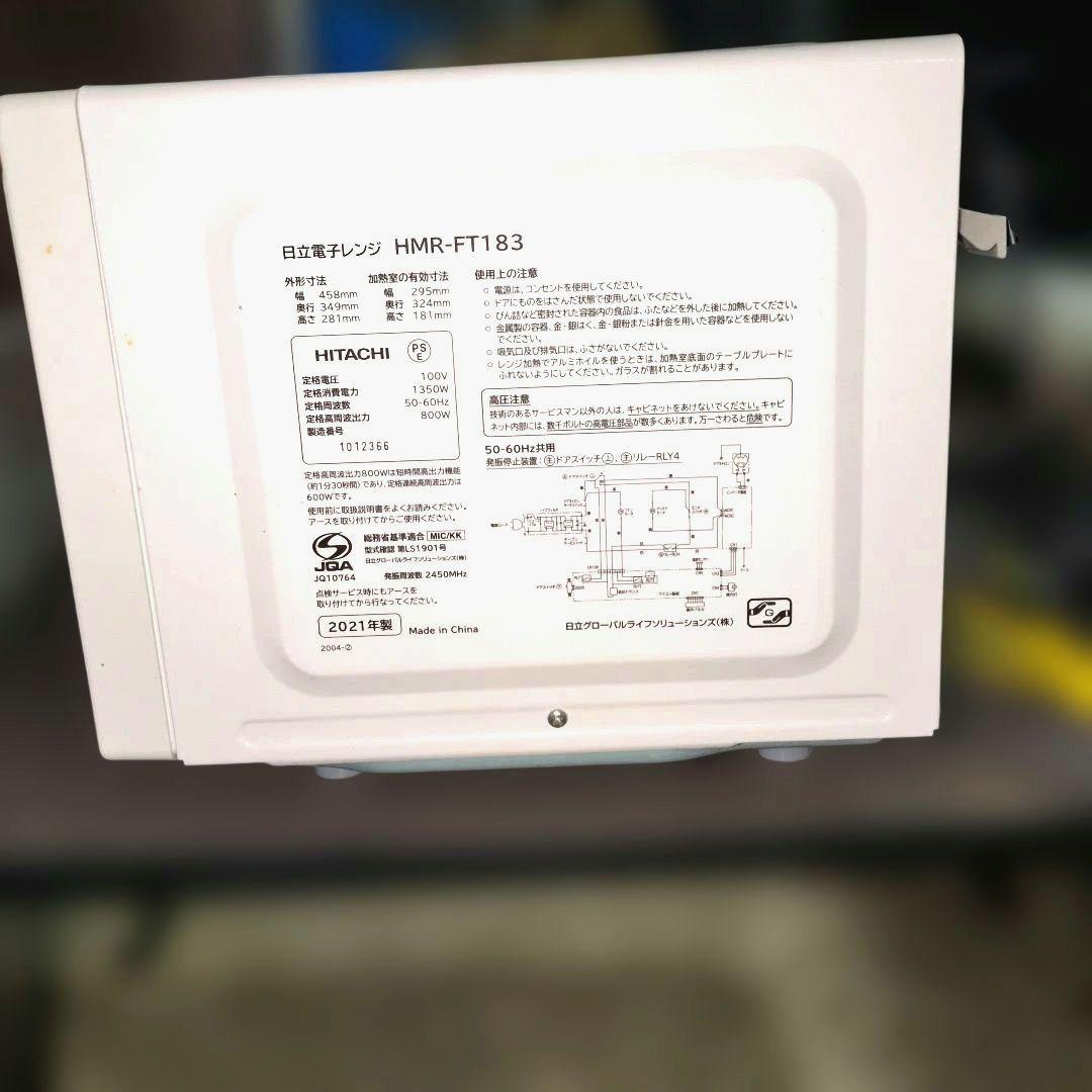 HITACHI 電子レンジ 500W/600W/200W/100W 2021年製