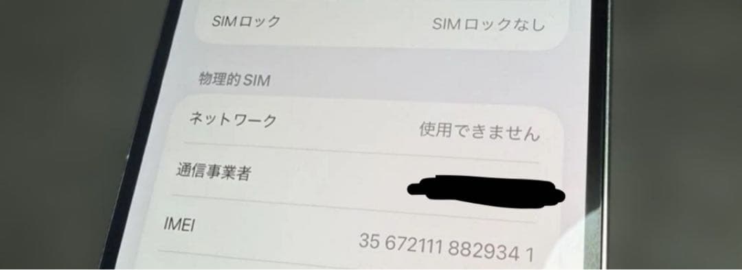iPhone12promax 512GB ジャンク品 初期化済み