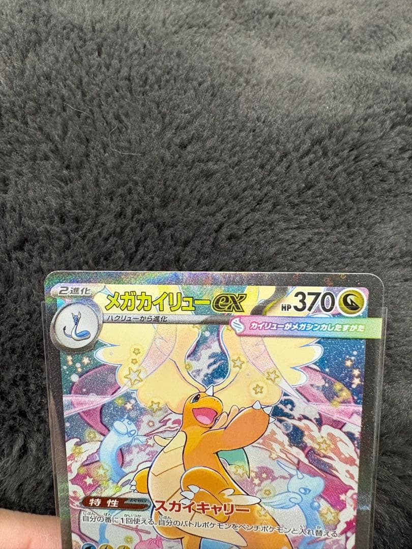 ポケモンカード　メガドリームex メガカイリューex SAR