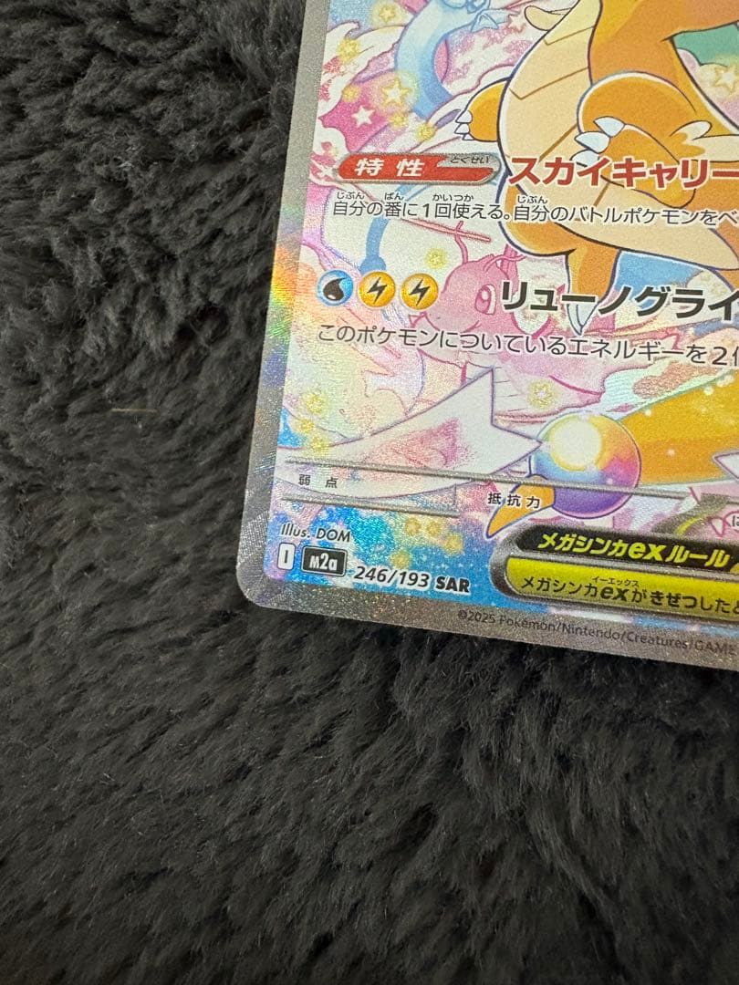 ポケモンカード　メガドリームex メガカイリューex SAR