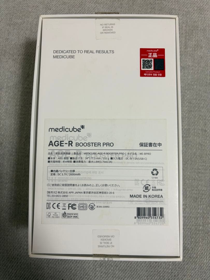 メディキューブ　美顔器　AGE-R ブースタープロ　ブラック