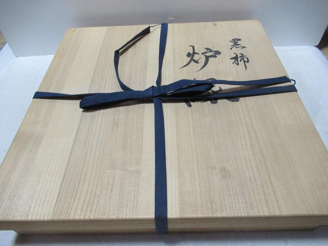 キムヒヨ⚠️プロフ確認お願いします⚠️　炉縁　黒柿　木地師幸春　共箱