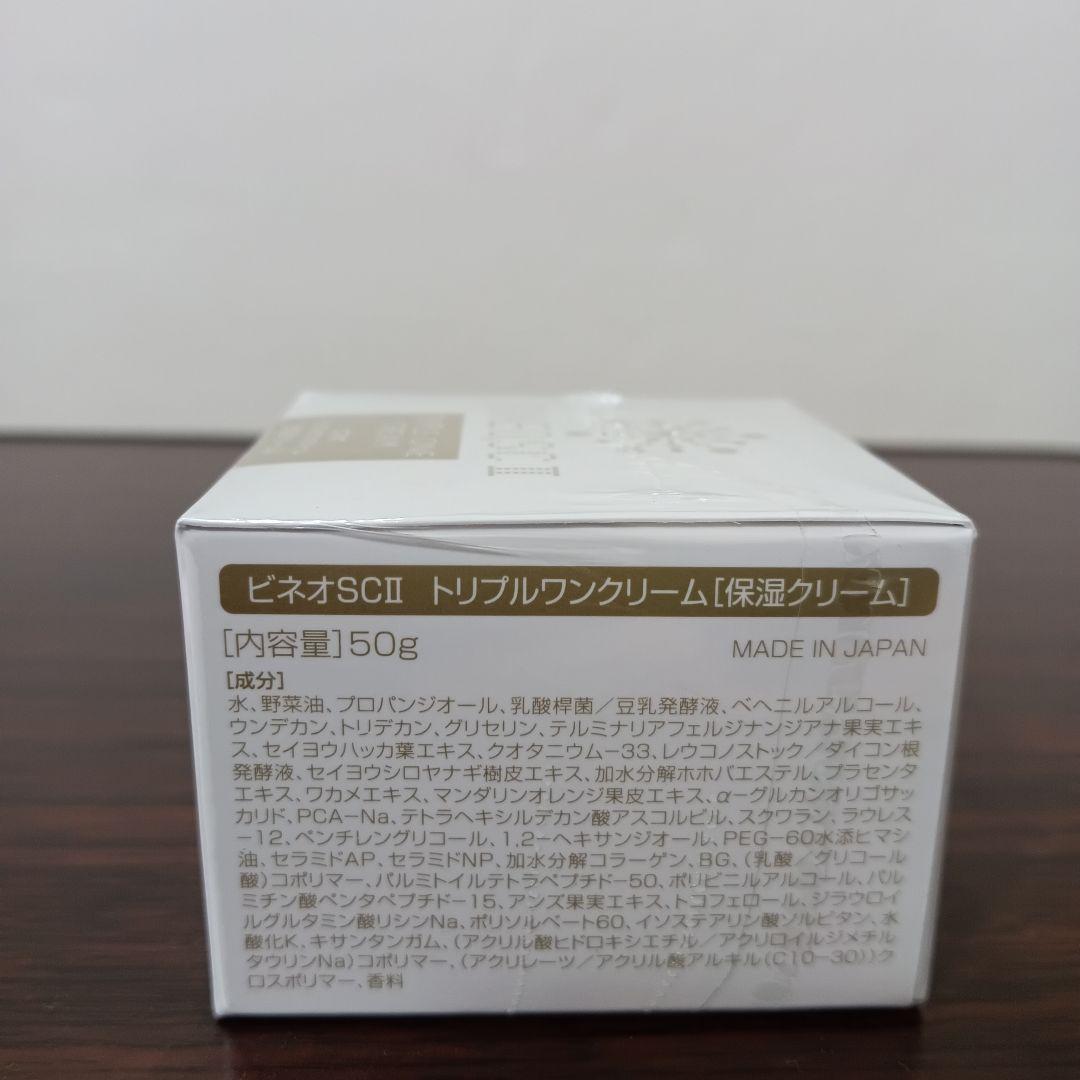 12-195　アースフレッド ビネオSCⅡ トリプルワンクリーム 保湿クリーム