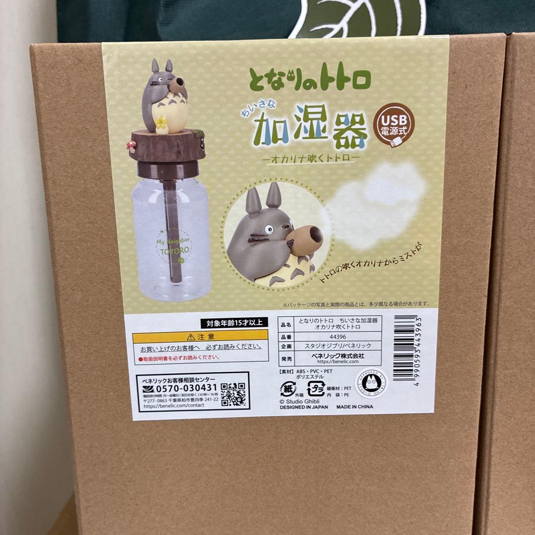 どんぐり共和国　ジブリ　加湿器　となりのトトロ　魔女の宅急便　2点セット