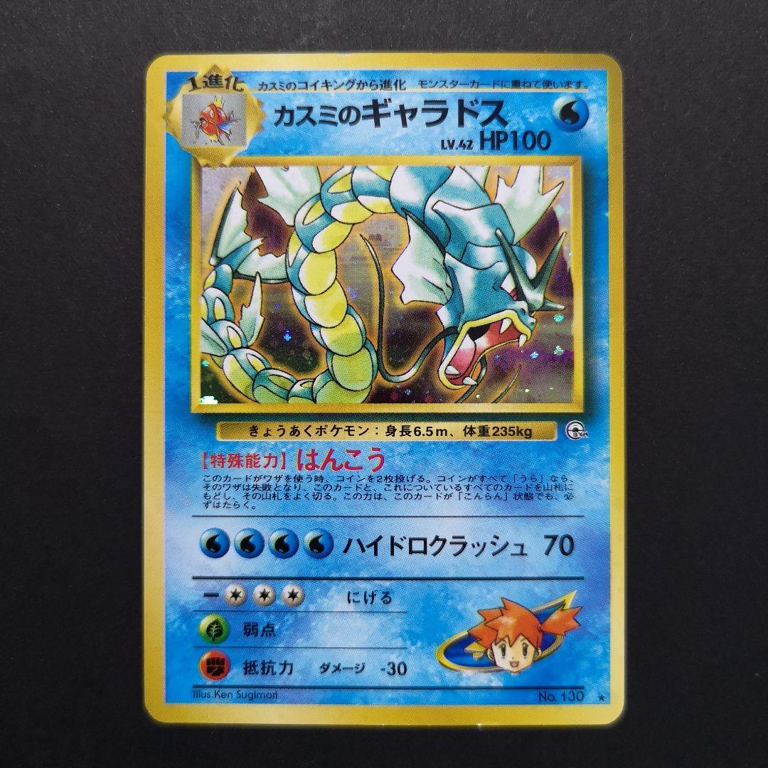 ポケモンカード　旧裏　4枚セット　カスミ 他