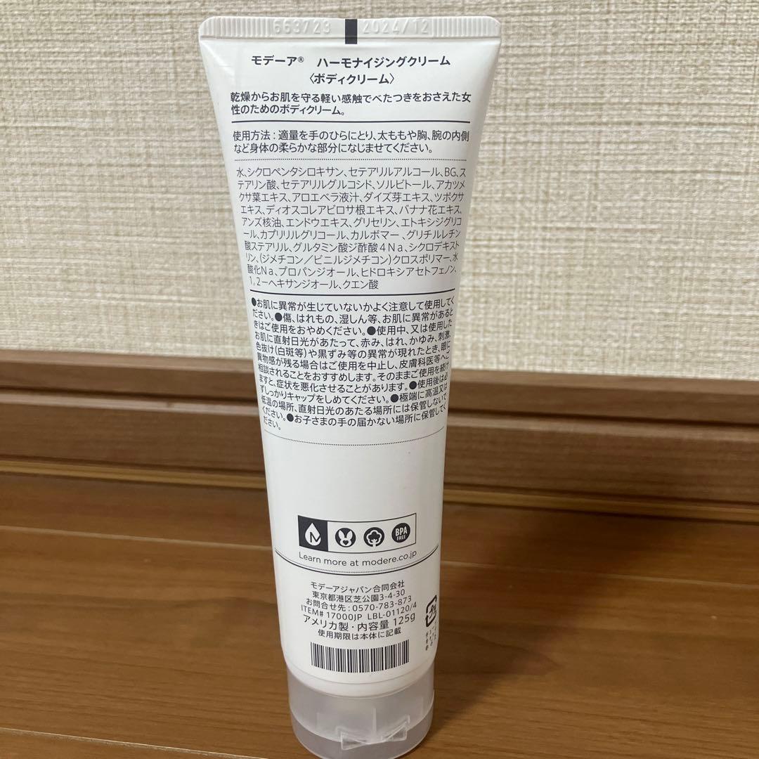 【最終値下げ】MÖDERE HARMONIZING CREAM 125g×5本