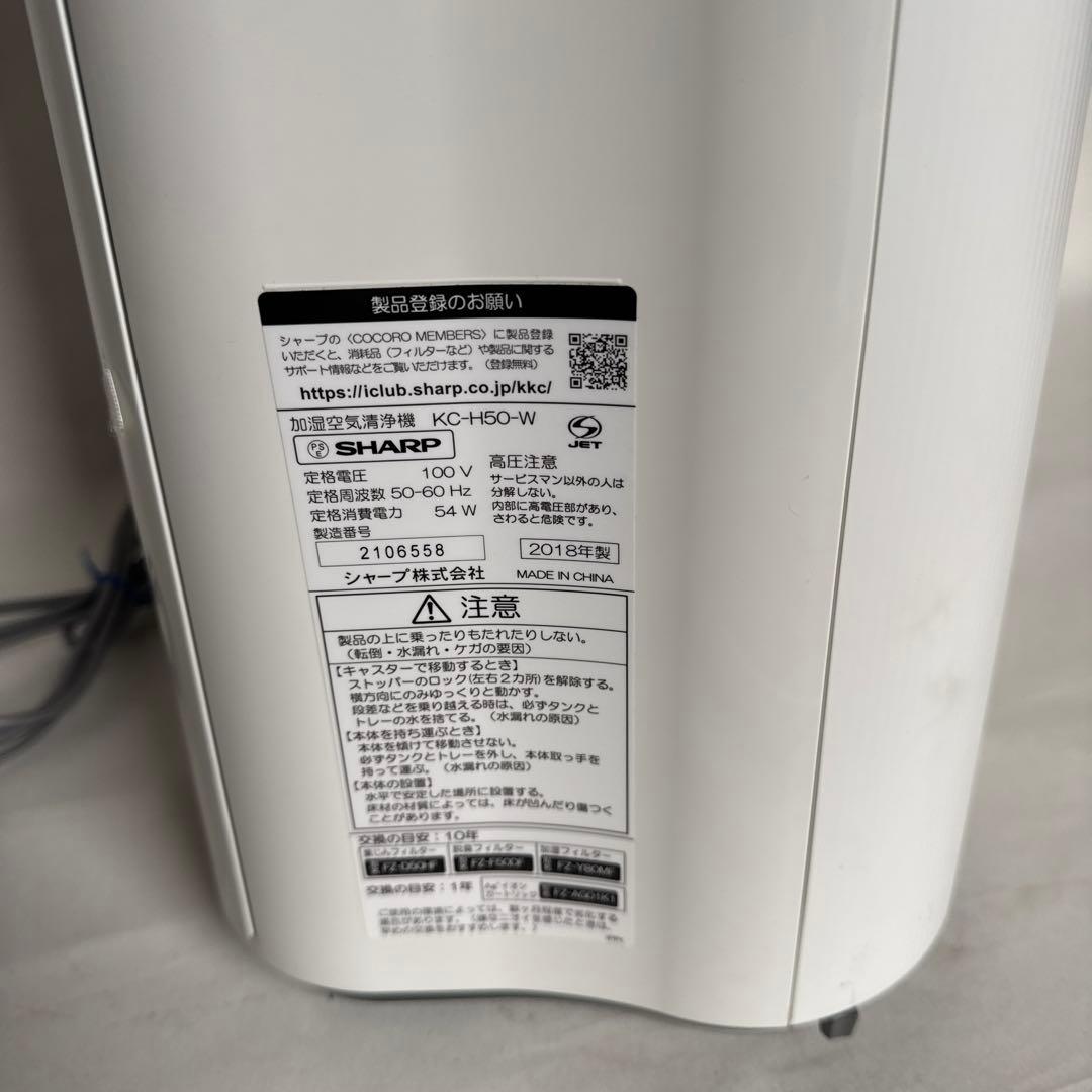 美品　SHARP KC-H50-W 空気清浄機